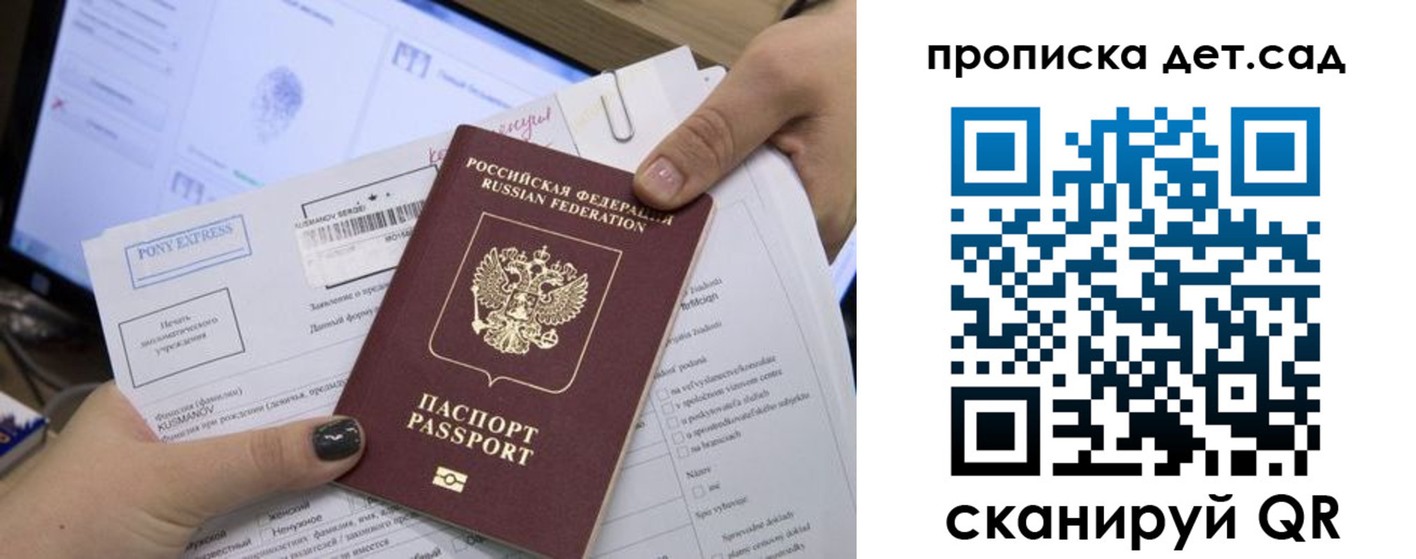 регистрация для дет. сада в Мелеузе