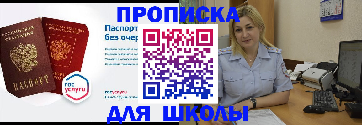 прописка в квартире в Мелеузе