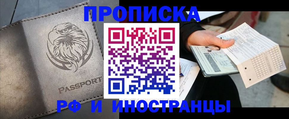 прописка для кредита в Мелеузе