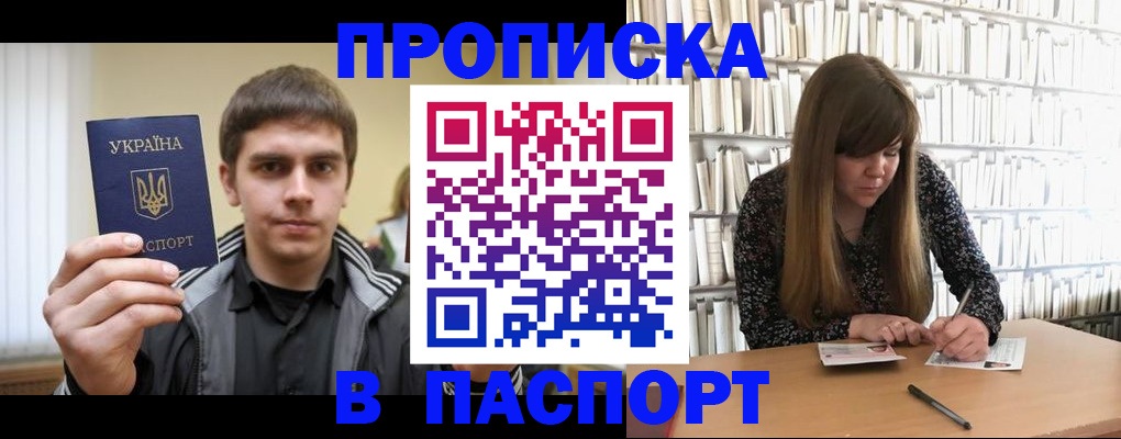 временная регистрация для всех в Мелеузе