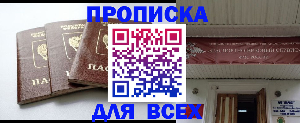 временная регистрация недорого в Мелеузе