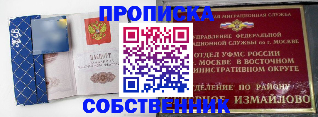 прописка регистрация в Мелеузе